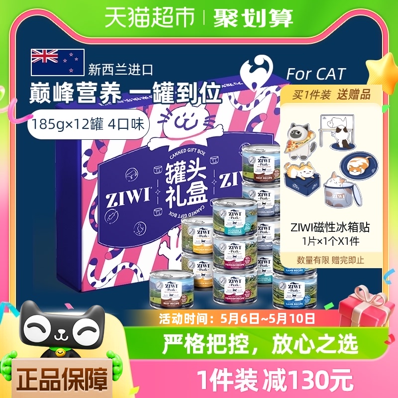 【正品】Ziwi滋益巅峰定制礼盒版猫罐头12罐185g含盖勺主食罐湿粮