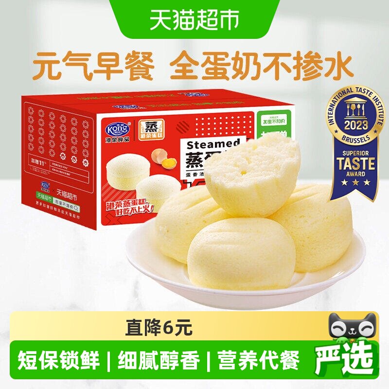 【下拉优惠】港荣蒸蛋糕奶香营养儿童早餐整箱面包糕点零食送礼