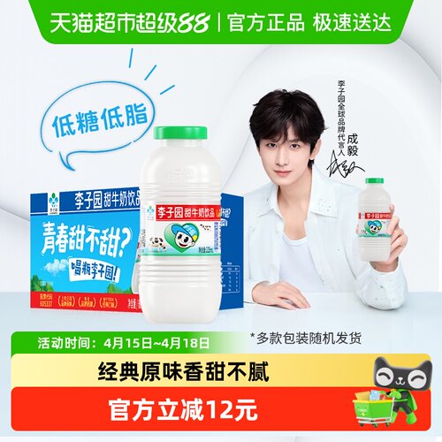李子园原味甜牛奶225ml×20瓶