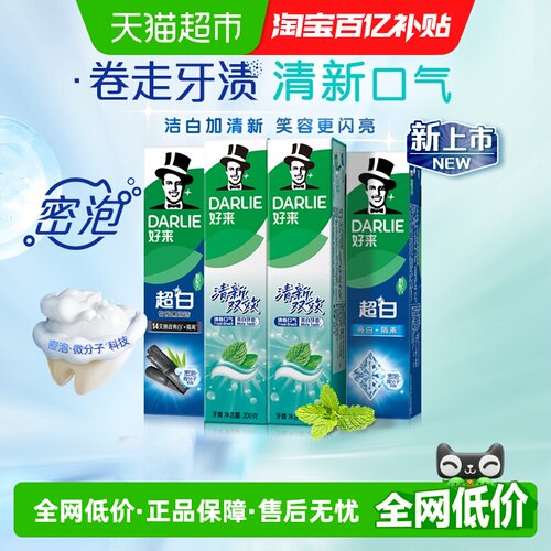 好来清新双效薄荷超白牙膏760g