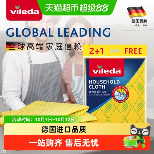德国Vileda微力达抹布