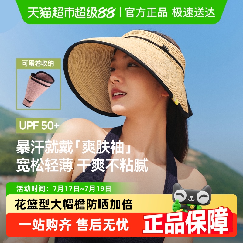 蕉下蛋卷帽防晒草帽女大檐空顶帽防紫外线环绕式全脸遮阳帽UL558