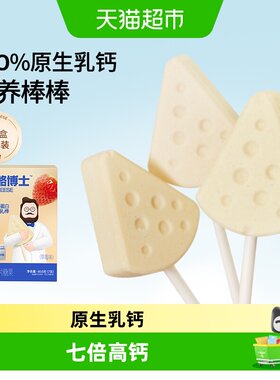 奶酪博士原生乳钙奶酪牛乳棒