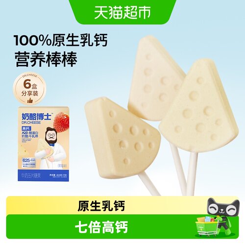 奶酪博士原生乳钙奶酪牛乳棒