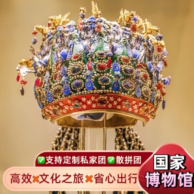 出票保障中国国家博物馆