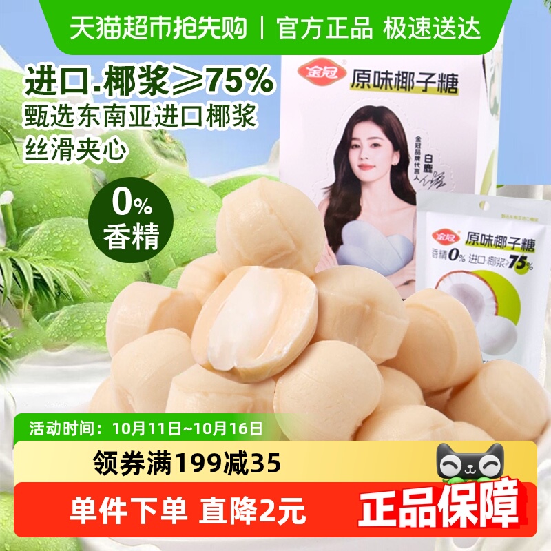 顺丰包邮金冠优品原味椰子糖盒装小袋生椰硬奶糖喜糖果年货招待零