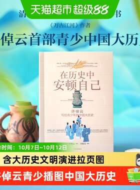 中信出版许倬云1587年史观中国史