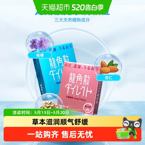 龙角散草本顺气润喉糖