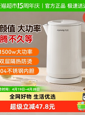 九阳烧水壶家用电热水壶保温一体开水壶不锈钢新品水壶W101