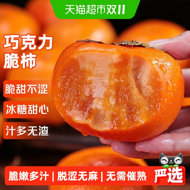 陕西脆柿巧克力脆柿新鲜正宗脆柿子新鲜水果脆甜整箱装柿子