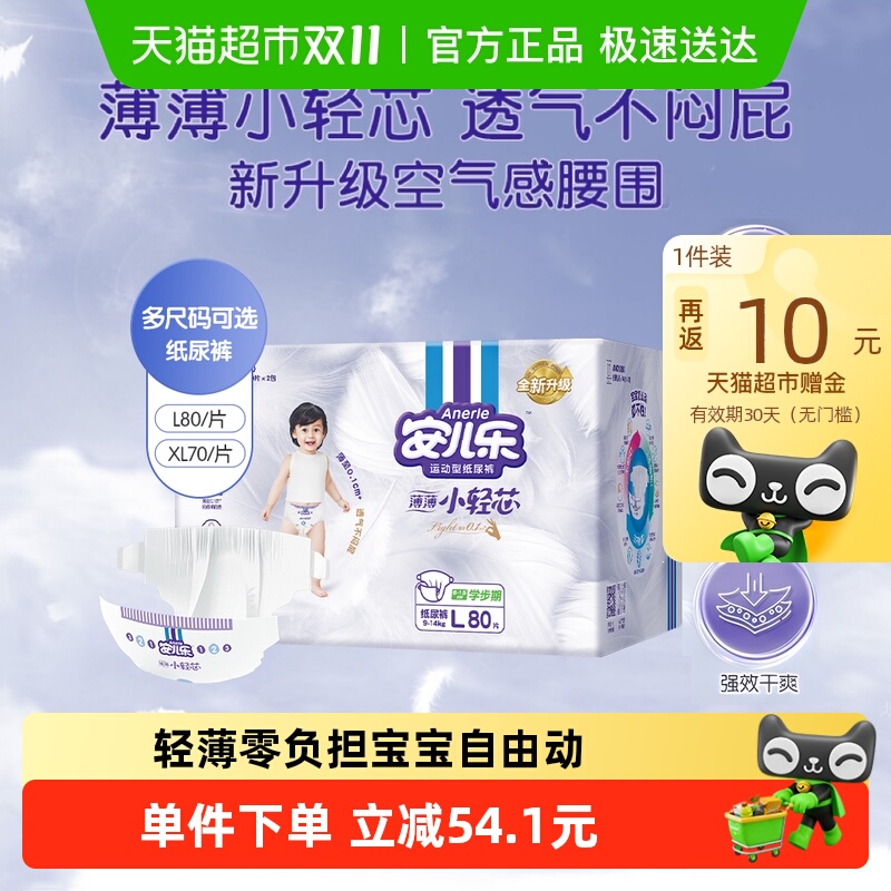 【量贩】安儿乐小轻芯拉拉裤XL/L/XXL/XXXL/4XL超薄透气学步裤