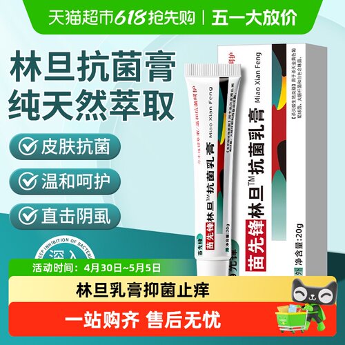 苗先锋林旦乳膏阴虱子植物萃取
