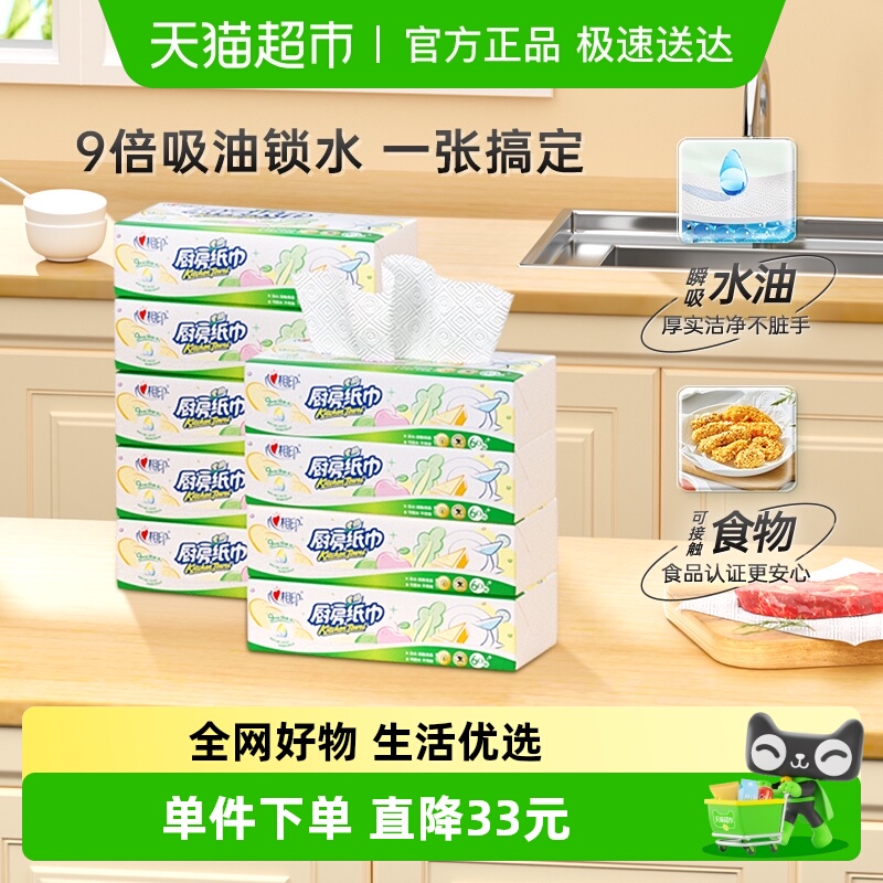 心相印吸油纸厨房纸巾60抽×9包