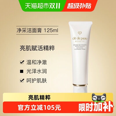 CPB/肌肤之钥洁面膏