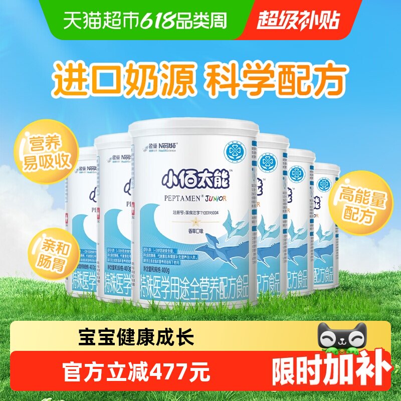 雀巢小佰太能配方粉进口幼儿婴儿配方粉400g*6罐(2400g)