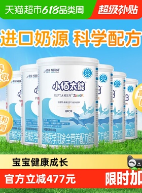 雀巢小佰太能配方粉进口幼儿婴儿配方粉400g*6罐（2400g）
