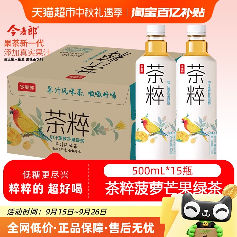 今麦郎菠萝芒果绿茶