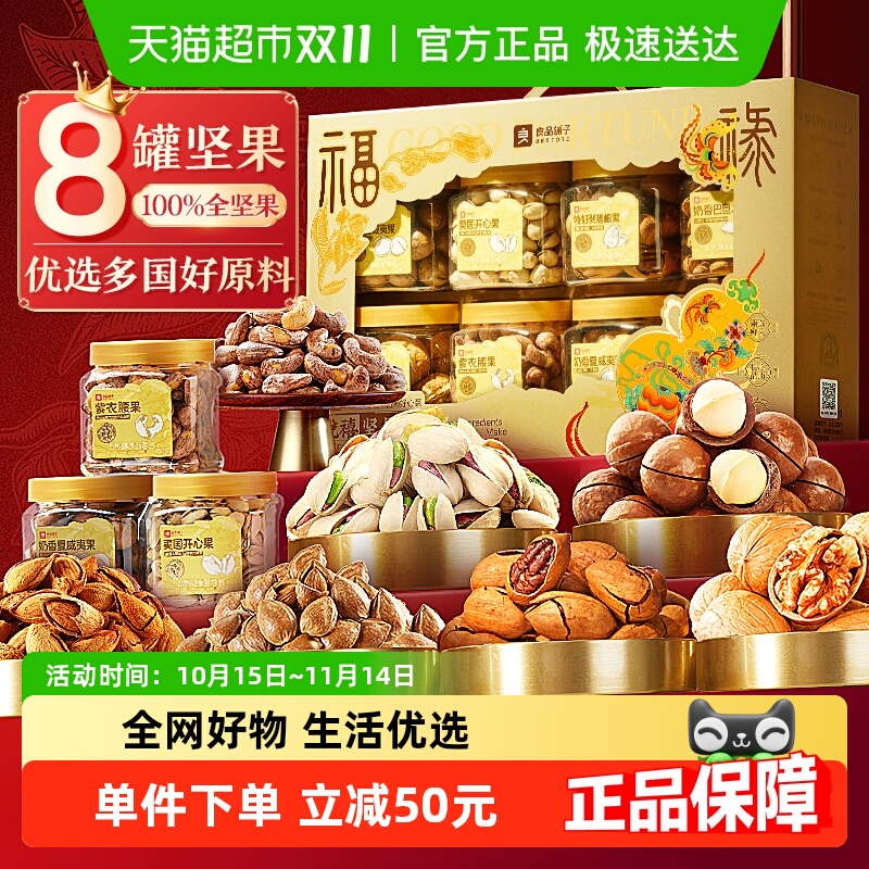 良品铺子罐装坚果礼盒送礼送人