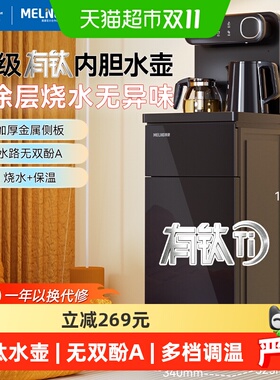 美菱茶吧机双层保温净化水质