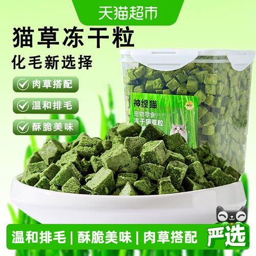 神经猫鸡肉猫草温和化毛零食