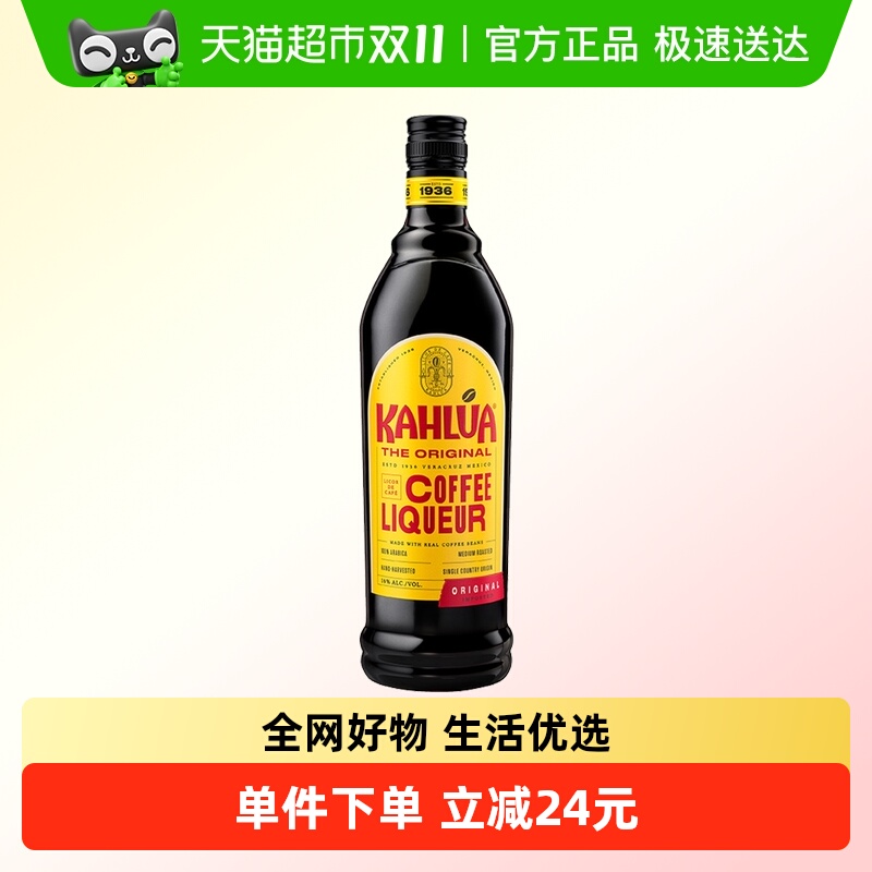 【进口】Kahlua甘露咖啡力娇酒提拉米苏烘焙奶油利口酒700ml特调