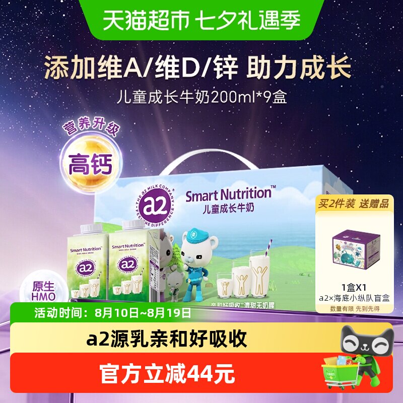 a2澳洲高蛋白质儿童成长牛奶