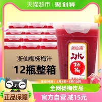 浙仙梅冰镇杨梅汁网红饮料果汁饮料消暑冷饮386ml*12纯果汁果蔬汁