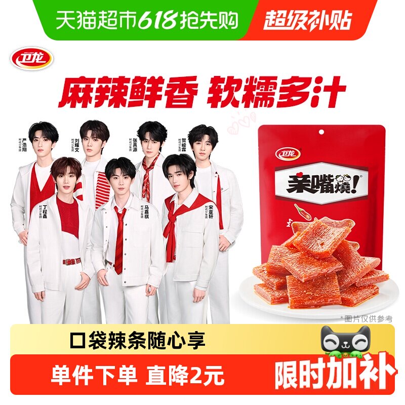 卫龙辣条亲嘴烧300g*1袋混合口味休闲零食品大刀肉小吃麻辣豆干
