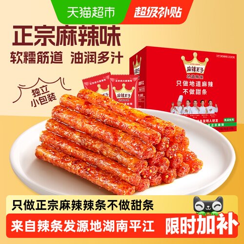 麻辣王子地道四川辣味微麻微辣