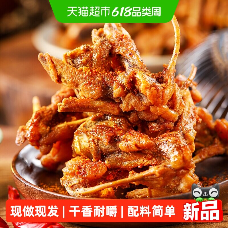 陈阿炳风干鸡锁骨香辣鸡架开袋即食休闲零食小吃夜宵追剧解馋零食