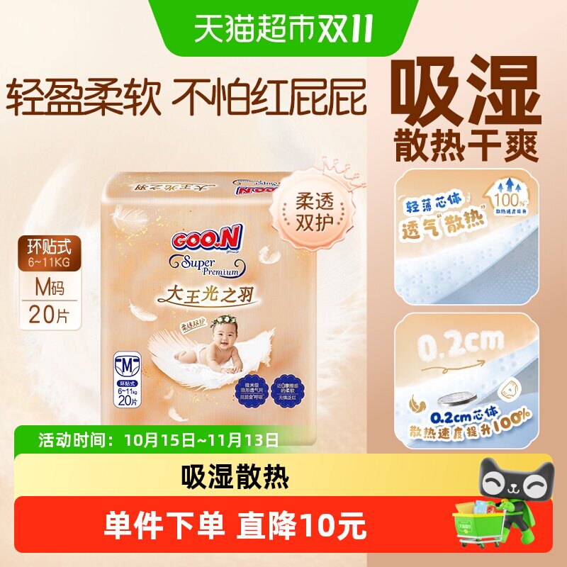 大王光之羽mini装纸尿裤NB/S/M-拉拉裤L/XL/XXL吸湿散热超薄干爽