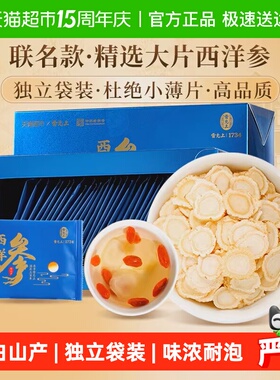 雷允上西洋参片独立小袋便携3g*30袋1盒长白山送长辈送父母送礼品