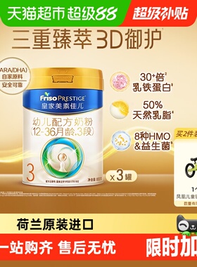 【乳铁蛋白】皇家美素佳儿幼儿配方奶粉新国标3段800g*3罐
