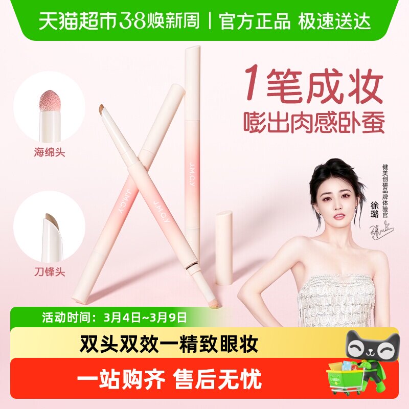 【徐璐推荐】健美创研海绵刀锋双头卧蚕笔眼脸下至阴影提亮二合一