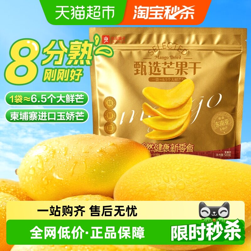 良品铺子芒果干量贩装500g*1袋休闲零食酸甜果脯果干开胃零食