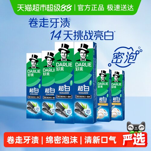 好来云感小苏打牙膏去黄渍540g