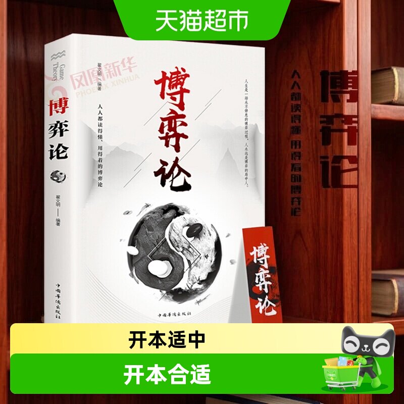 包邮博弈论谈判心理学励志书籍图片