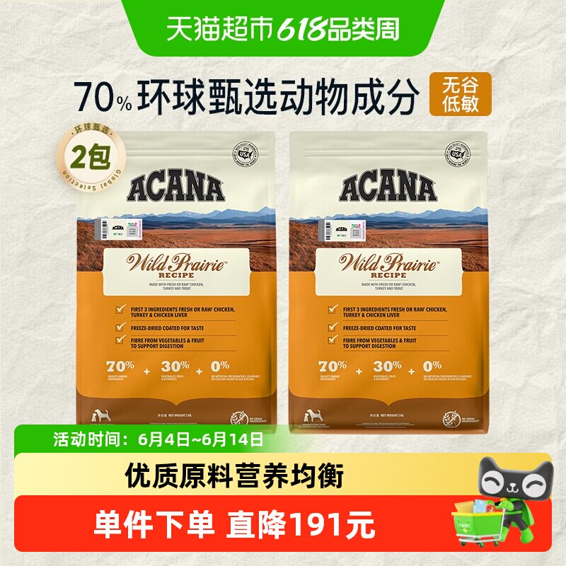 ACANA爱肯拿狗粮幼犬成犬牧场盛宴鸡肉犬粮2kg*2 最近效期26/11