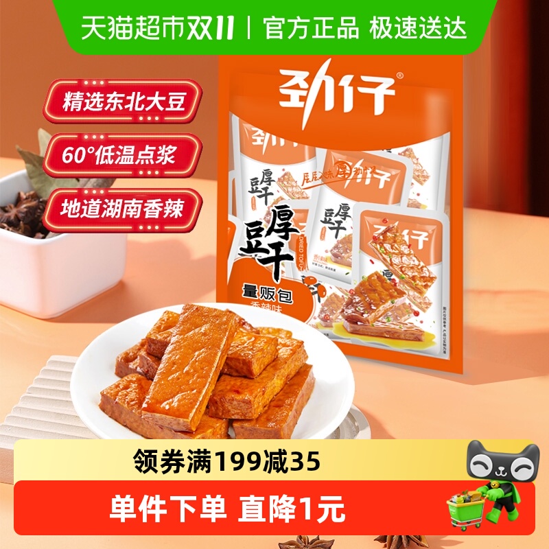 劲仔香辣味厚豆干即食零食