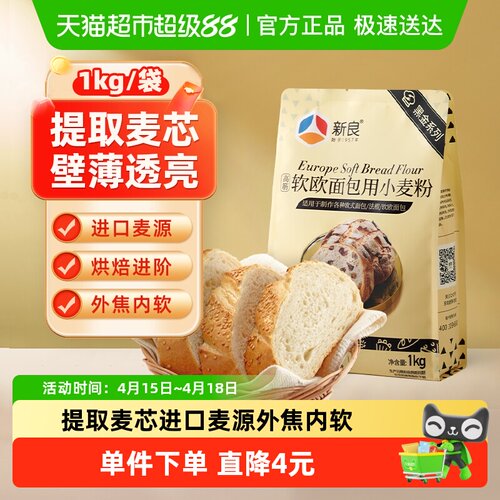新良软欧面包用小麦面粉高筋面粉