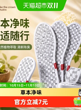 足印部落药草除臭鞋垫持久净味
