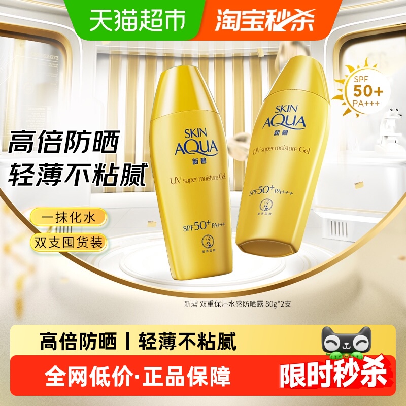 【下拉领补贴】曼秀雷敦金装新碧小金帽双重防晒霜清透水润隔离女
