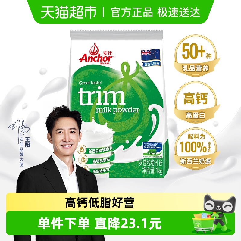 【进口】安佳高钙脱脂青少年奶粉成人学生儿童中老年全家营养奶粉