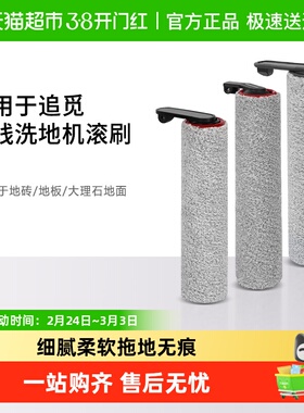 适配追觅H12pro plus滚刷H20旋锋版/H30 Ultra洗地机H11S/M13配件