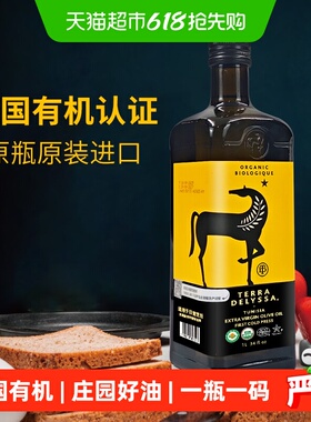 【原装进口】佰多力TERRA DELYSSA有机特级初榨橄榄油食用油1L/瓶