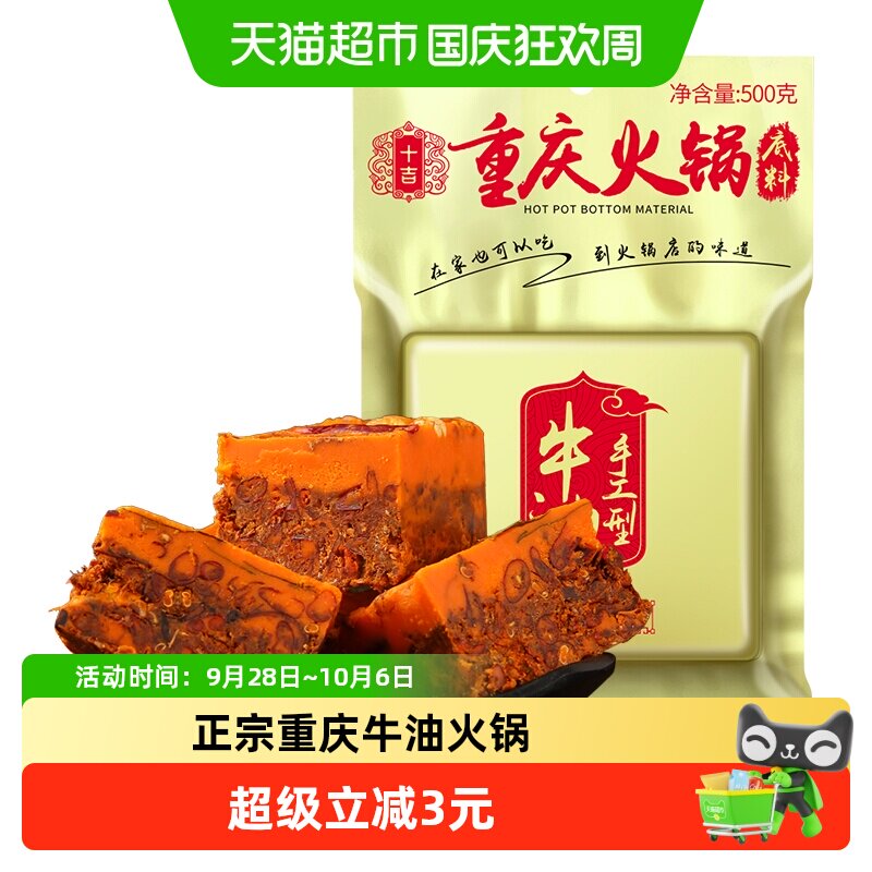 十吉重庆火锅底料正宗四川家用牛油麻辣烫串串红烧料小包装一人份