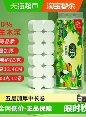 雨森5层加厚12卷1000g卫生纸