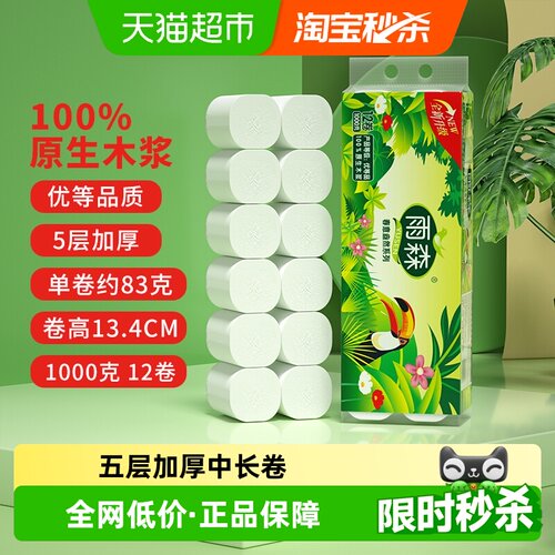 雨森5层加厚12卷1000g卫生纸