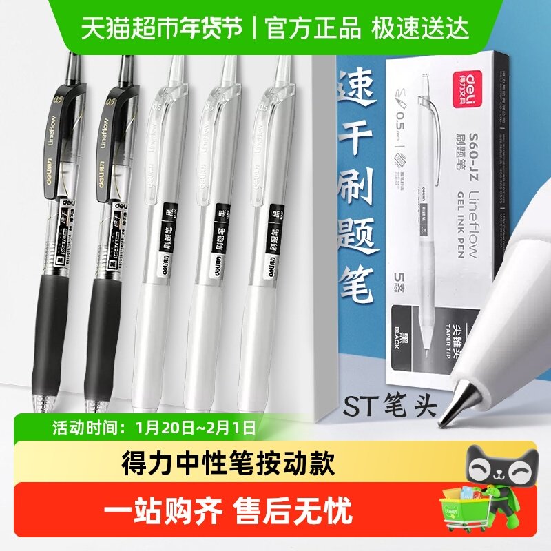 得力速干刷题笔按动中性笔考研公考ST头签字笔水笔考试黑色,文具电教/文化用品/商务用品,中性笔,淘宝优惠券,粉丝福利购,淘宝优惠卷