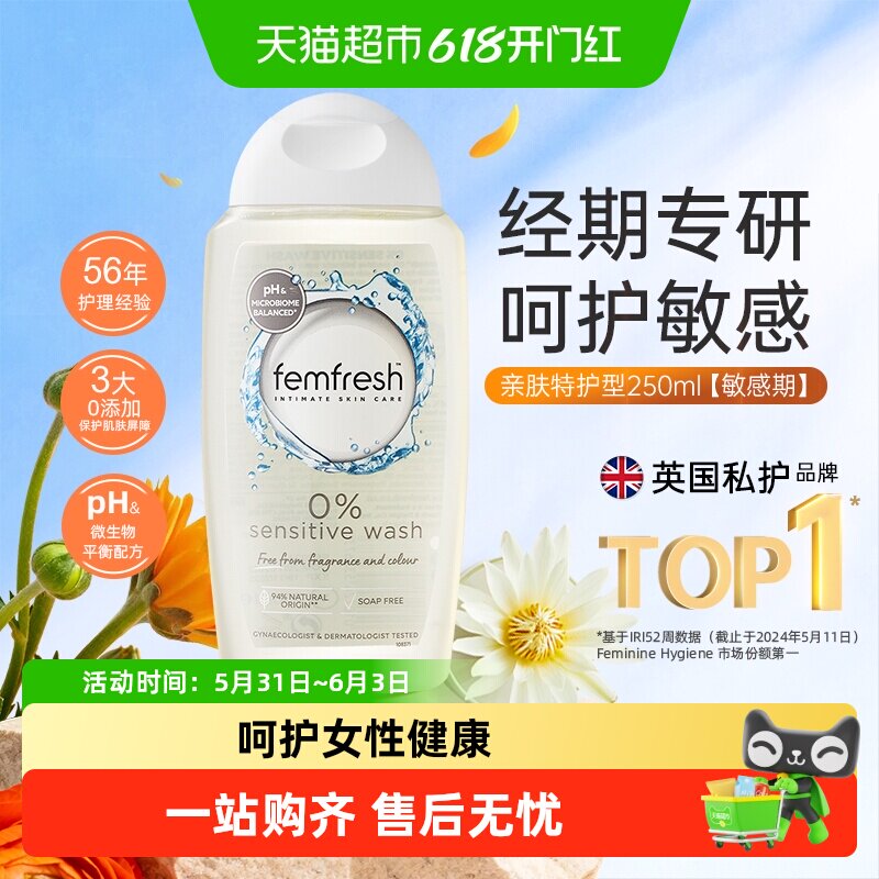 Femfresh芳芯英国进口私处洗液经期哺乳期敏感肌适用亲肤特护理液
